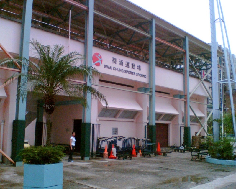 葵青葵涌運動場