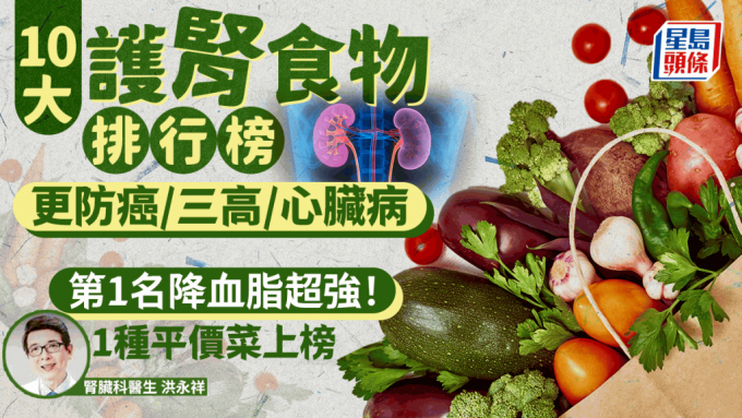 護腎食物 護腎食物