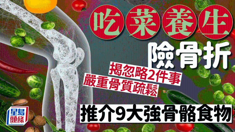 吃菜養生 吃菜養生