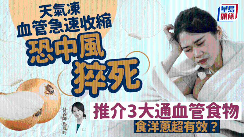 冬天血壓高中風猝死個案增 冬天血壓高中風猝死個案增