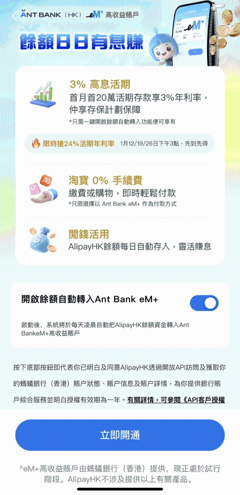 2. 瀏覽相關產品信息，并點擊「立即開通」;