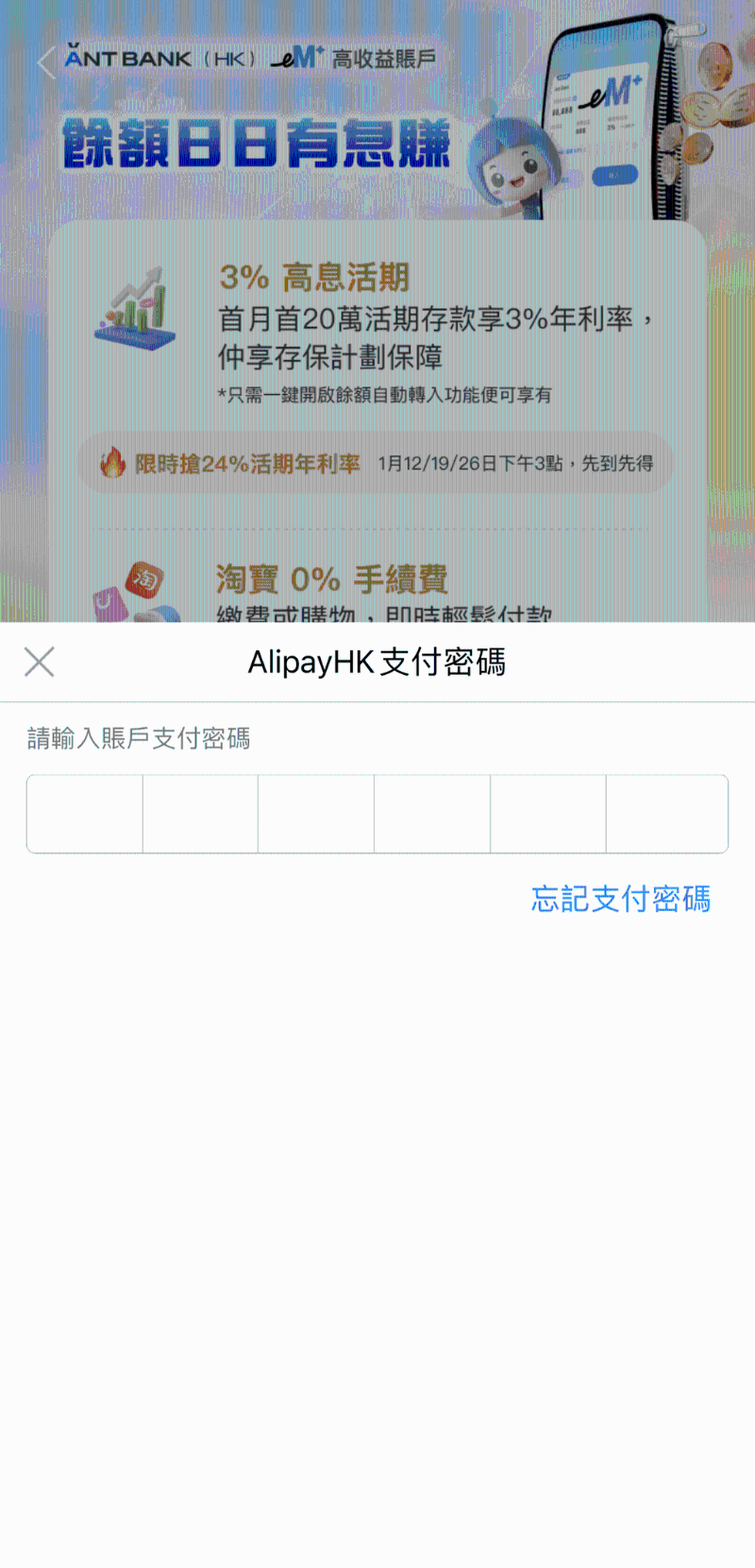 3. 輸入AlipayHK支付密碼確認同意和授權;