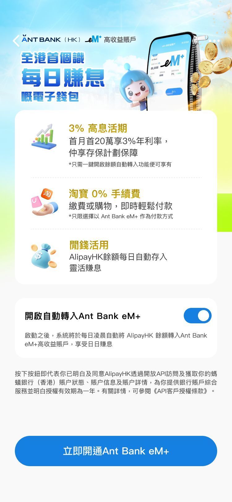 2.瀏覽相關產品信息，并點擊「立即開通」;