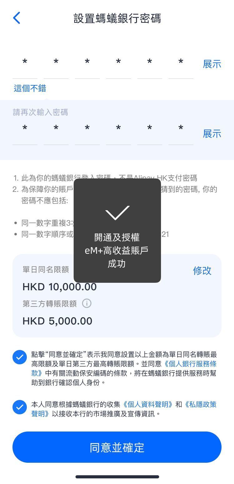 6.輸入 AlipayHK 支付密碼，確認同意和授權;