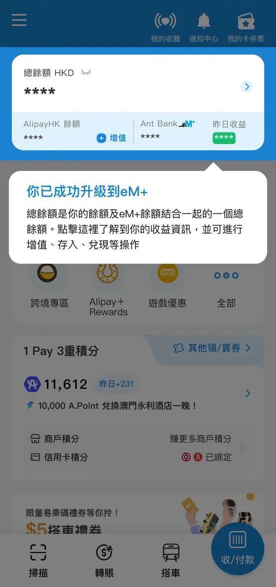 7. 完成開通后，AlipayHK會彈出 eM+賬戶教學指引，可根據指示進行操作。