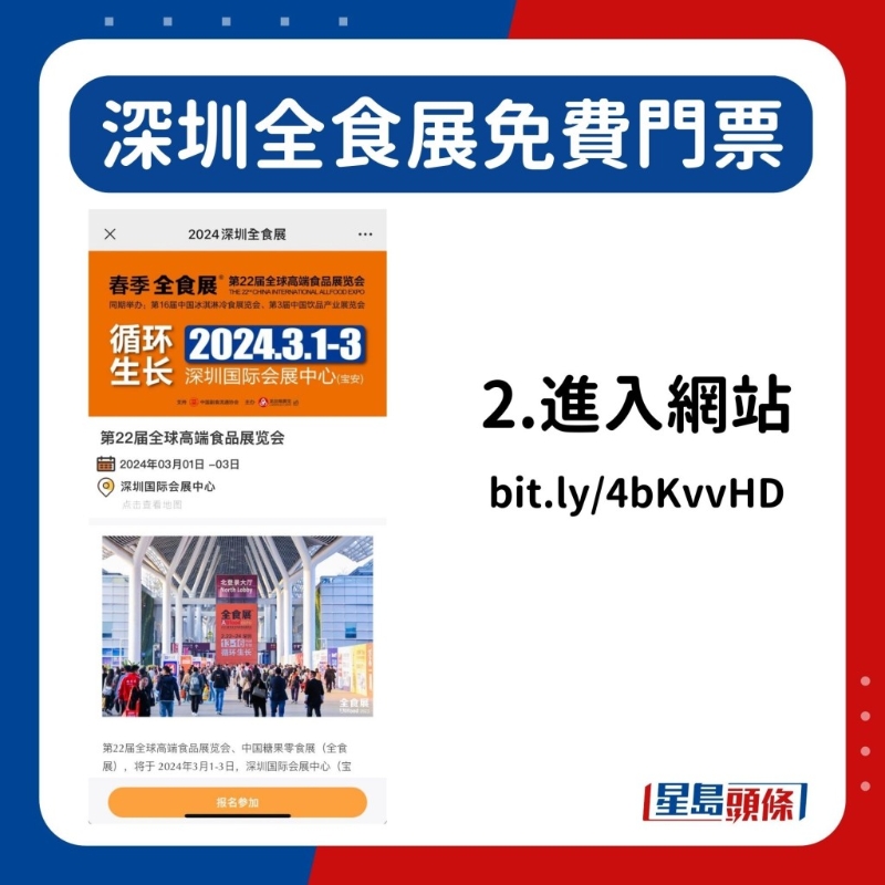 深圳全食展3月開鑼！ 免費門票領取方法