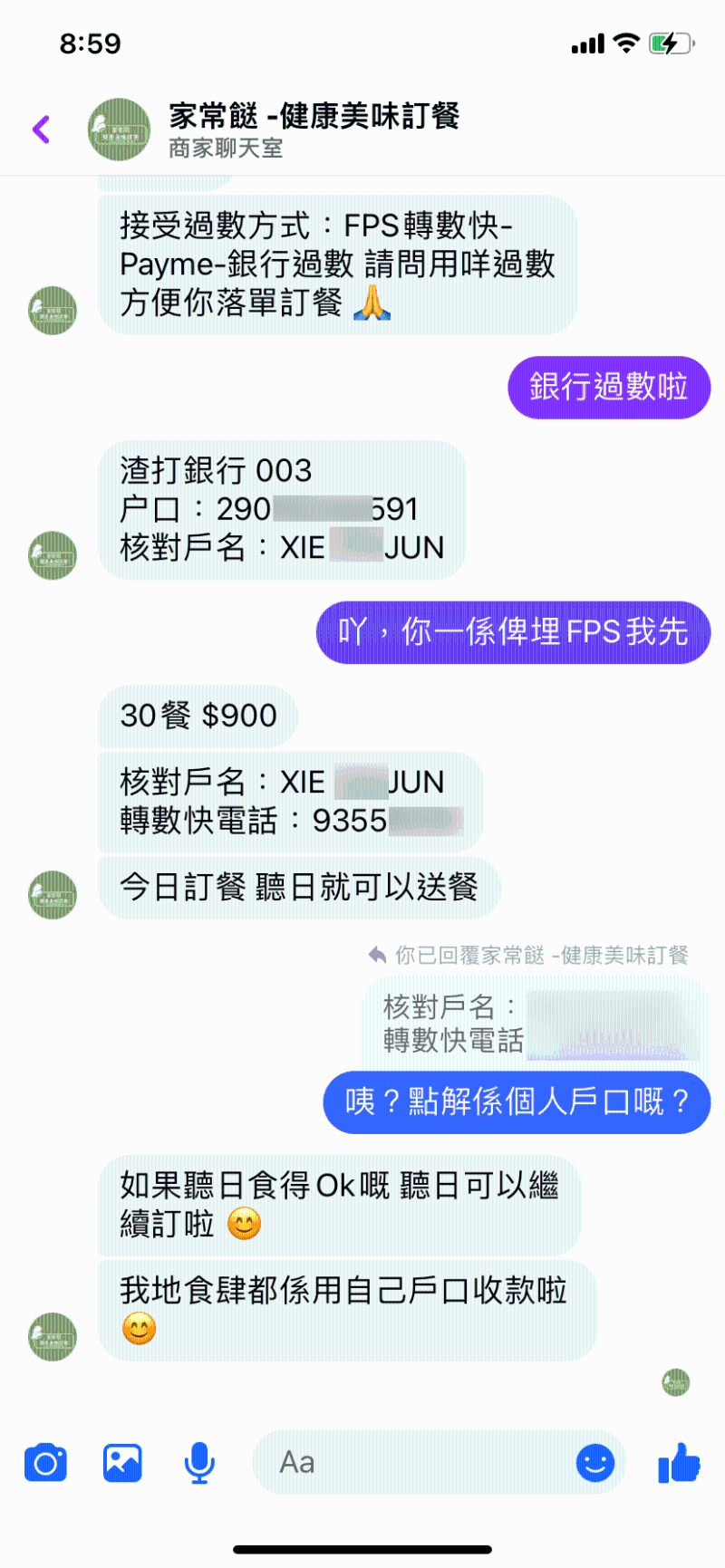 騙徒提供了私人銀行戶口，著記者過數。