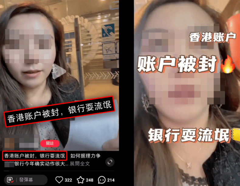 香港賬戶被封 香港賬戶被封