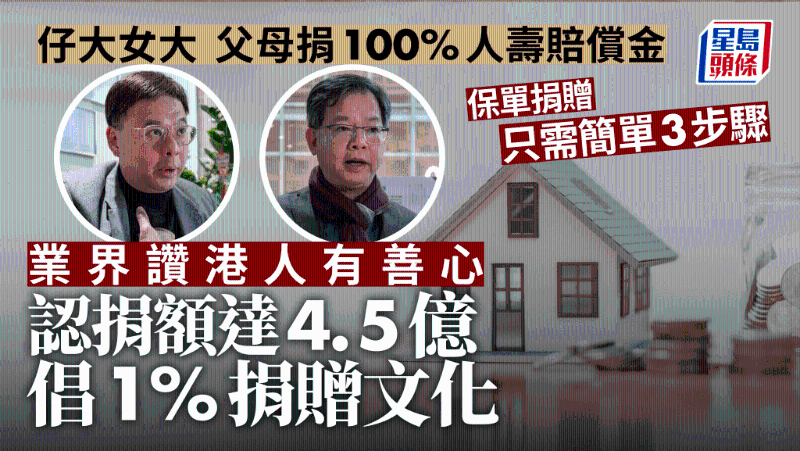 保單捐贈3步驟 保單捐贈3步驟