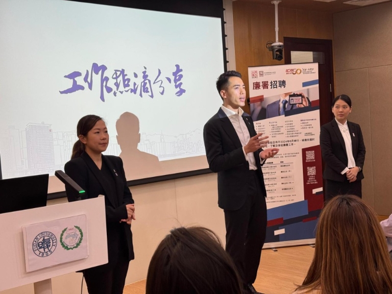 香港廉政公署首辦內地大學招聘宣講會2 香港廉政公署首辦內地大學招聘宣講會2