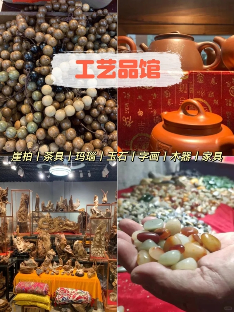 工藝品區 工藝品區
