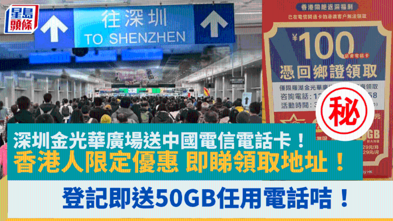 深圳金光華廣場送中國電信電話卡 深圳金光華廣場送中國電信電話卡