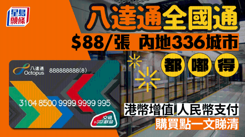 八達通全國通卡