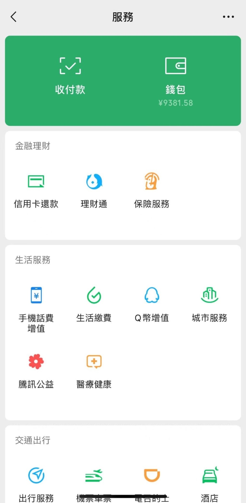 如余額顯示“HK$”，代表用戶正在使用港幣錢包（即WeChat Pay HK）