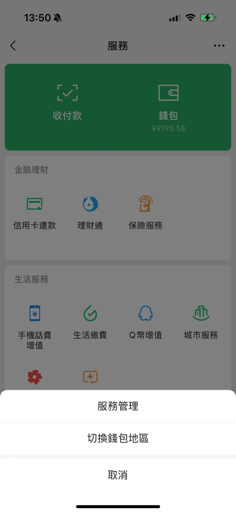 由微信支付切換錢包地區至WeChat Pay HK