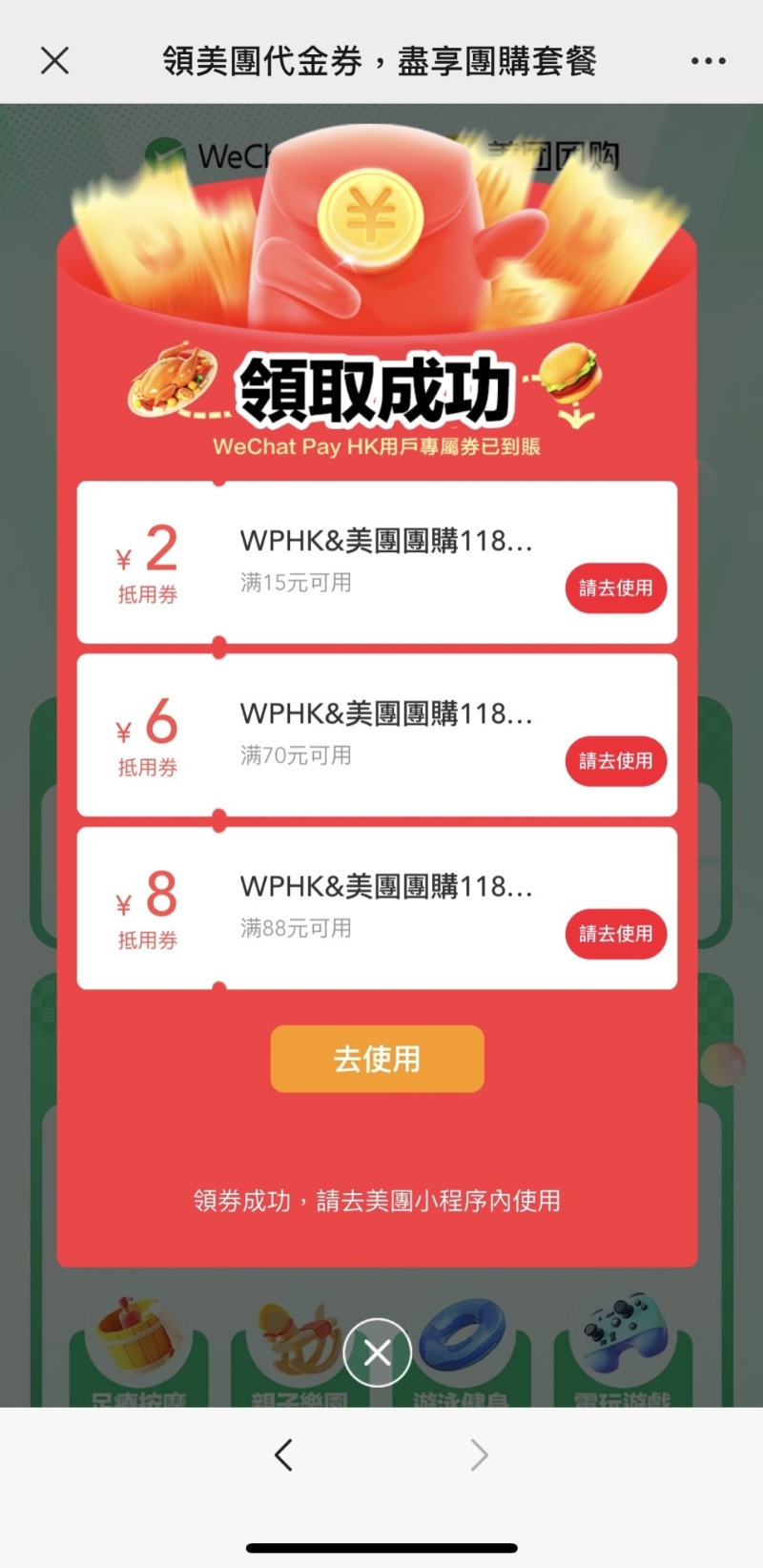 一鍵領取所有優惠券