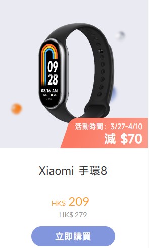 小米手環8 小米手環8