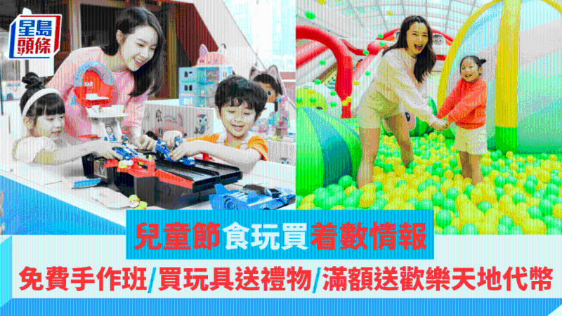 兒童節食玩買著數情報 兒童節食玩買著數情報