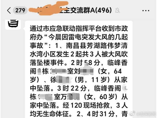 南昌強風致4死10余傷4 南昌強風致4死10余傷4