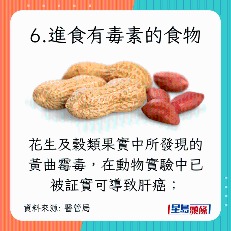 8種增加肝癌風險的高危因素2 8種增加肝癌風險的高危因素2