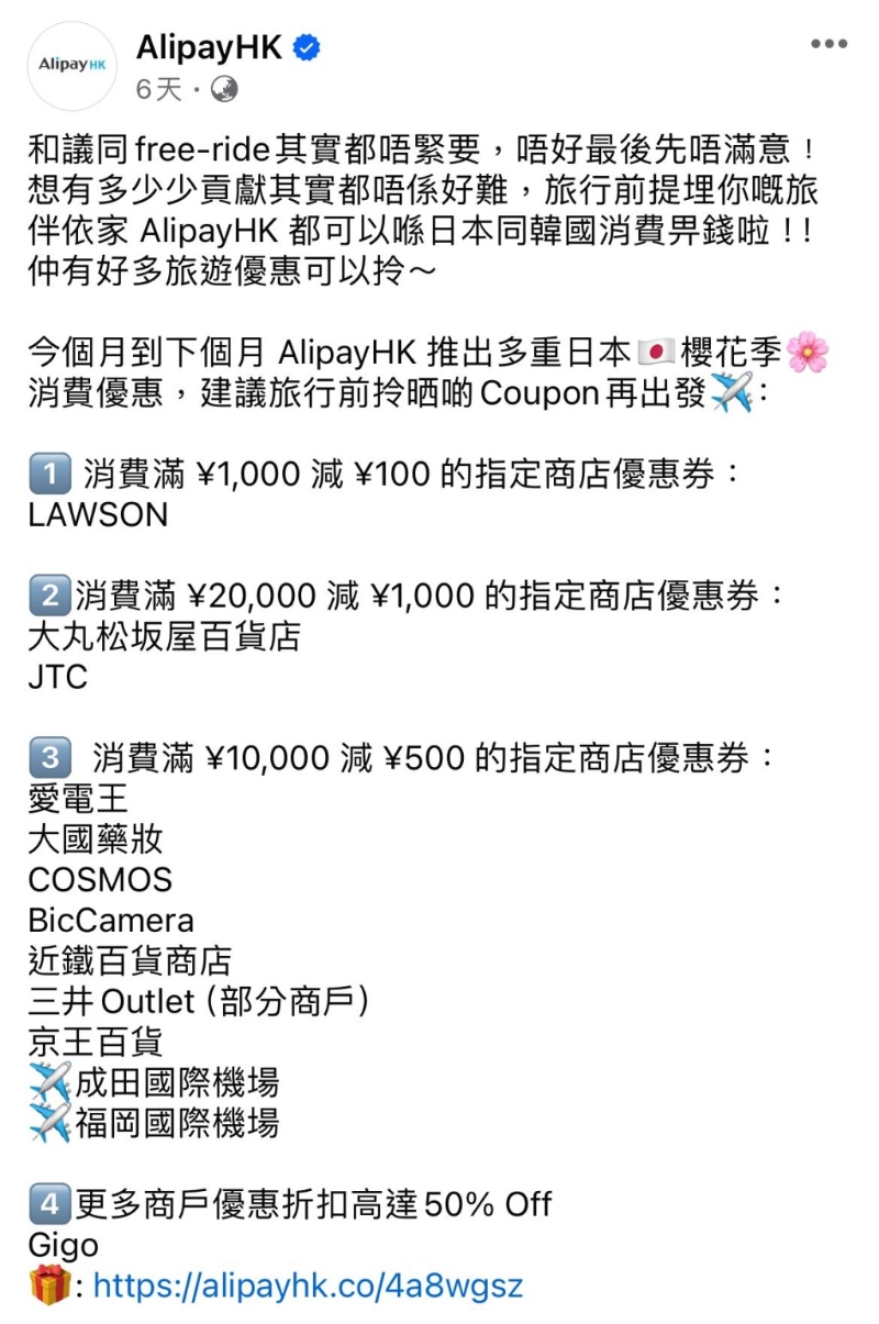AlipayHK的facebook專頁發帖，推出日本櫻花季4項消費優惠