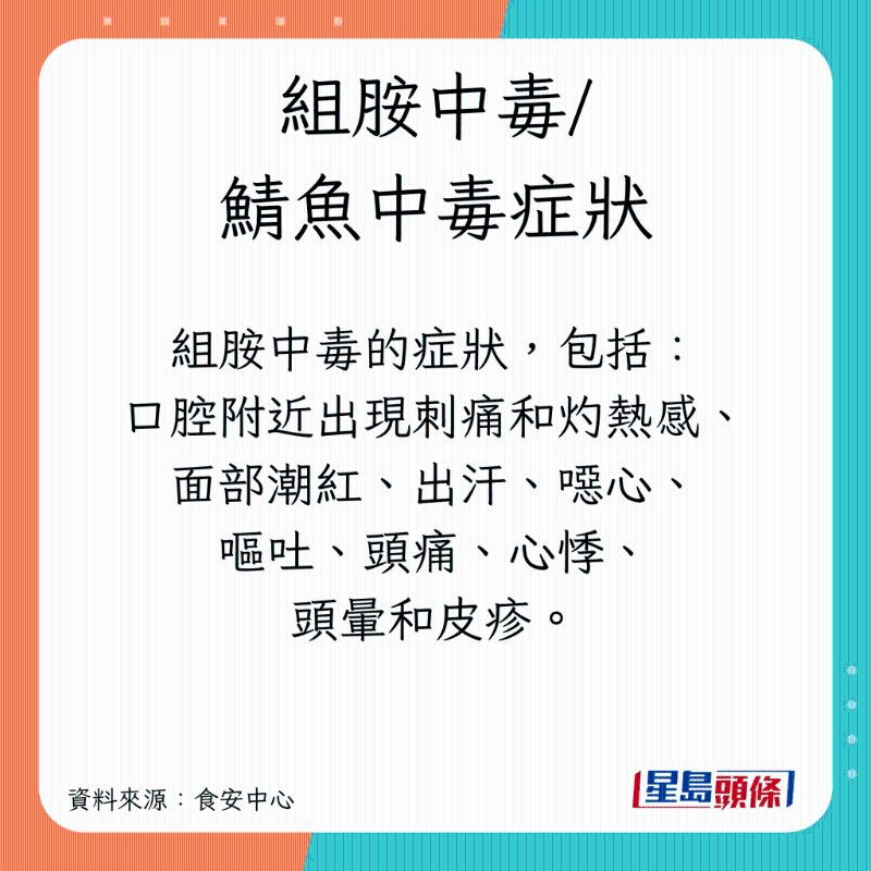 組胺中毒會致命？4