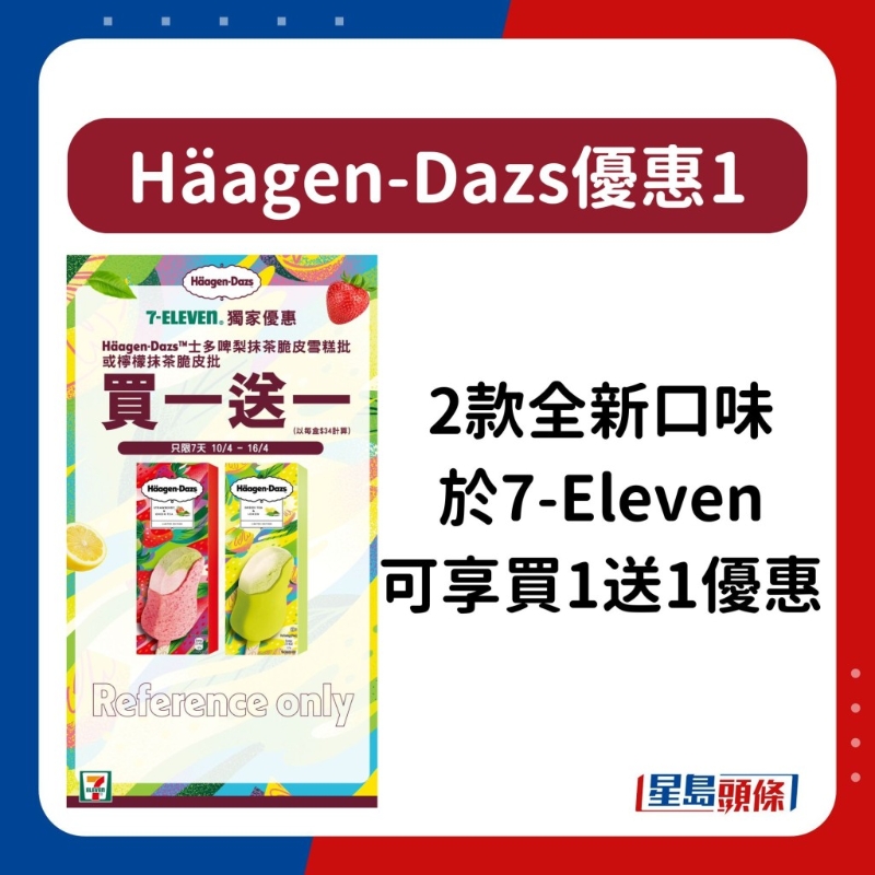 H?agen-Dazs雪糕優惠11 H?agen-Dazs雪糕優惠11