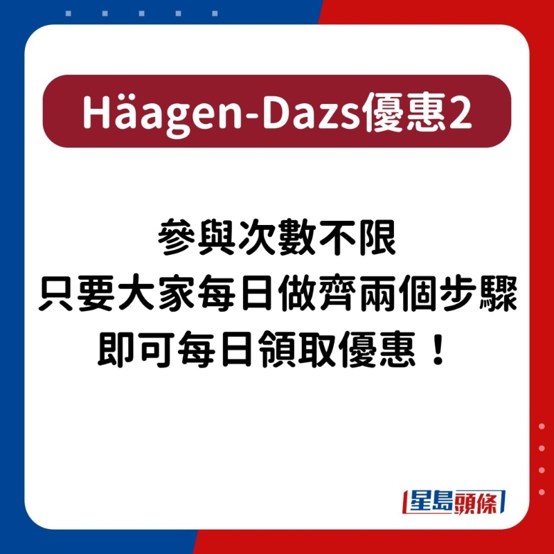 H?agen-Dazs雪糕優惠2 H?agen-Dazs雪糕優惠2