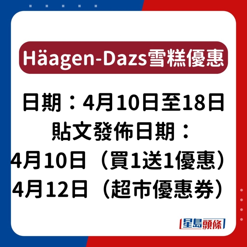 H?agen-Dazs雪糕優惠1 H?agen-Dazs雪糕優惠1