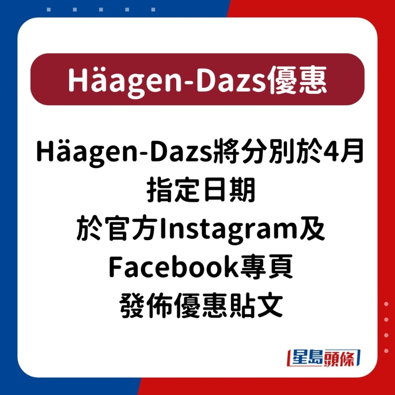 H?agen-Dazs雪糕優惠4 H?agen-Dazs雪糕優惠4