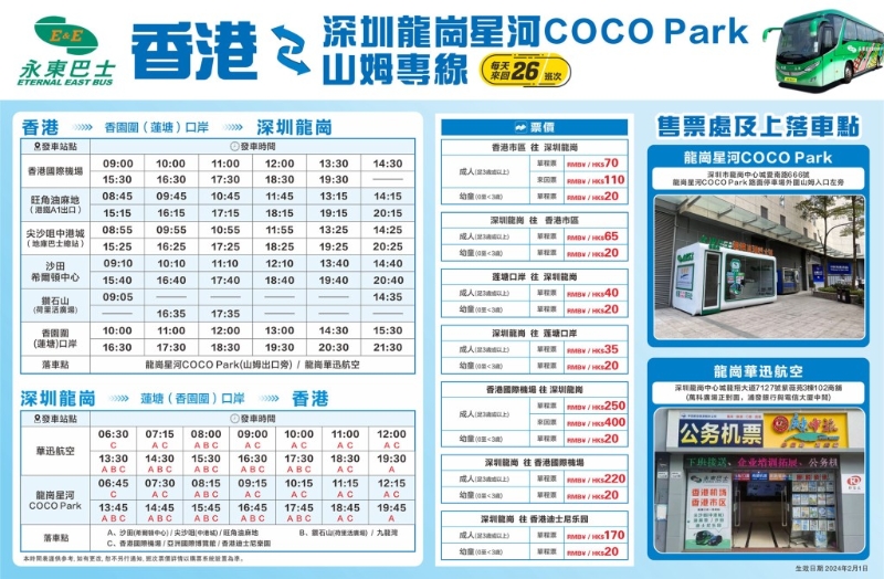 香港往返深圳龍崗山姆直通巴士時間表 香港往返深圳龍崗山姆直通巴士時間表
