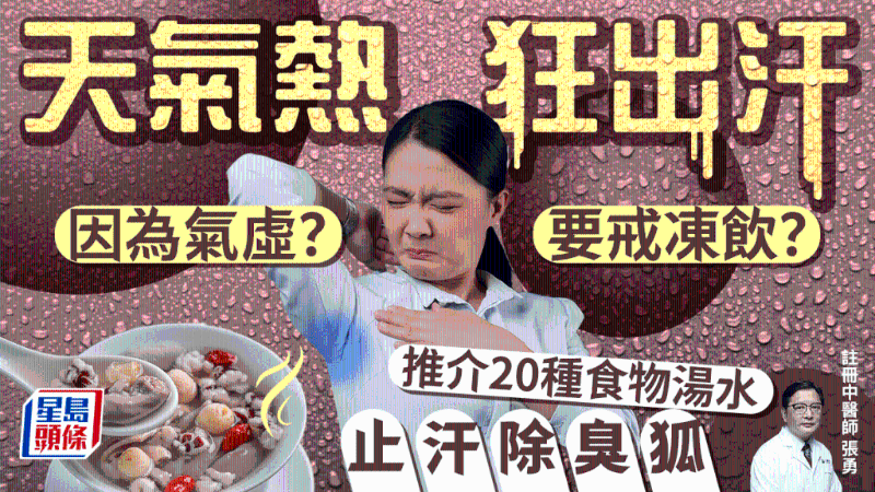 多汗癥臭狐 多汗癥臭狐