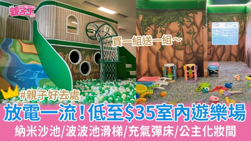 親子好去處 親子好去處