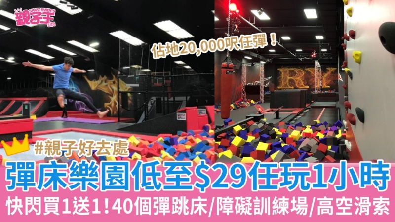 親子好去處 親子好去處