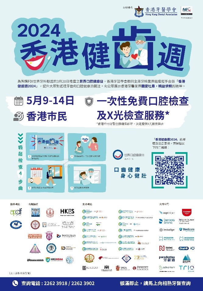 香港健齒周 香港健齒周