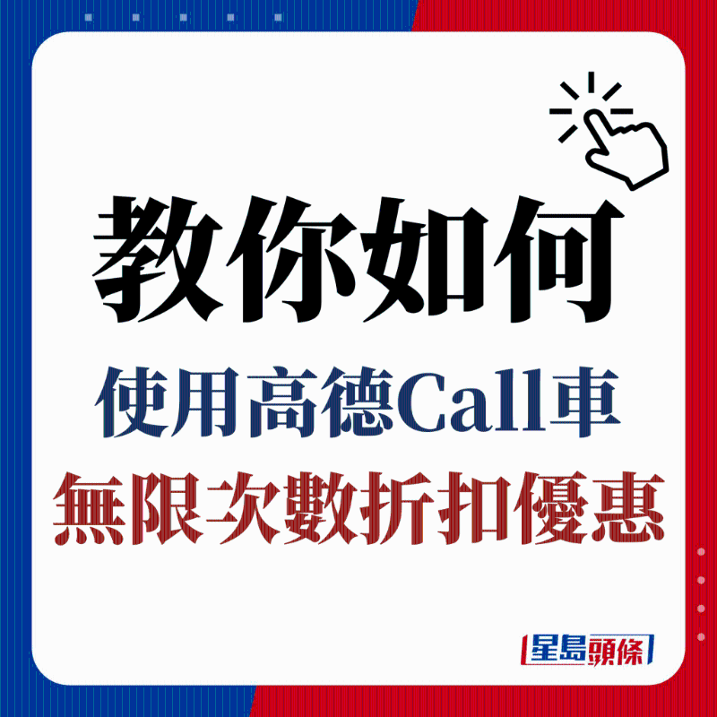 另一打車方法更劃算4 另一打車方法更劃算4