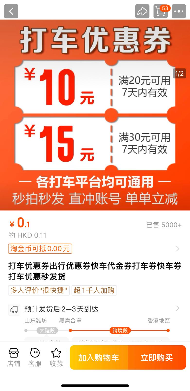 另一打車方法更劃算2 另一打車方法更劃算2