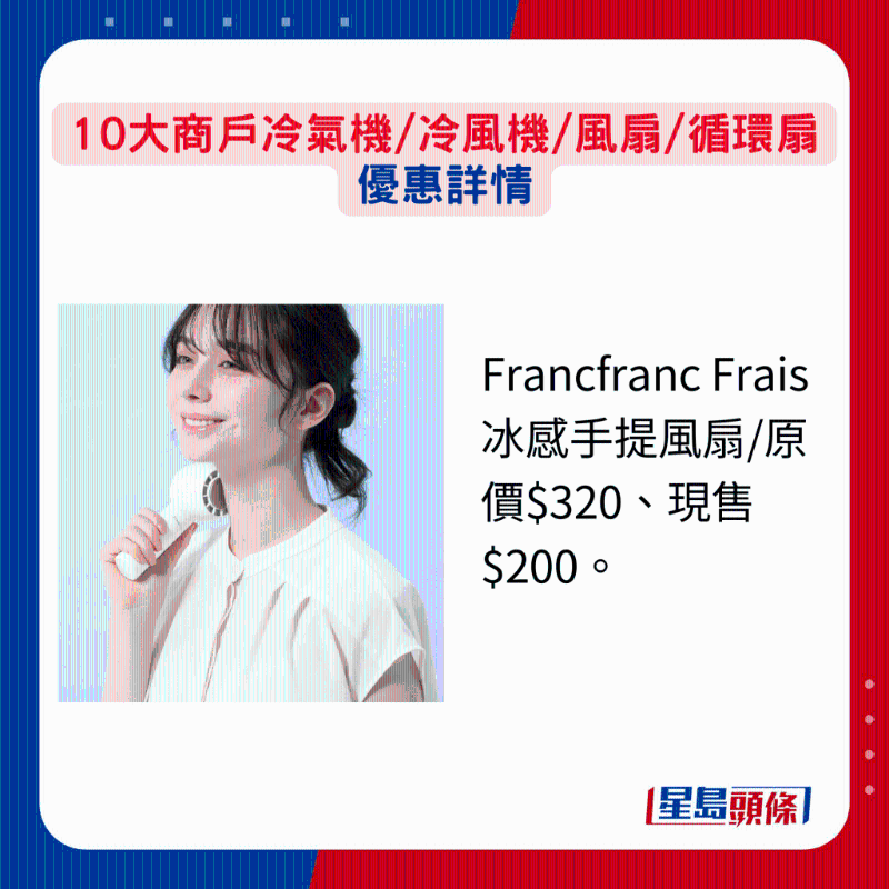 Francfranc Frais冰感手提風扇 Francfranc Frais冰感手提風扇