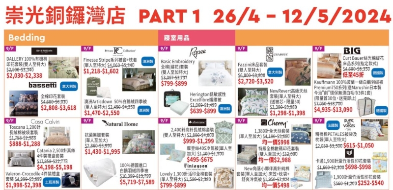 SOGO感謝祭 SOGO感謝祭