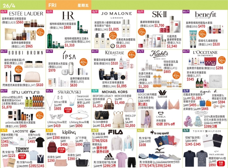 4月26日精選優惠 4月26日精選優惠