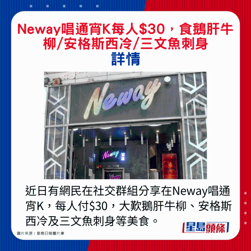 近日有網民在社交群組分享在Neway唱通宵K