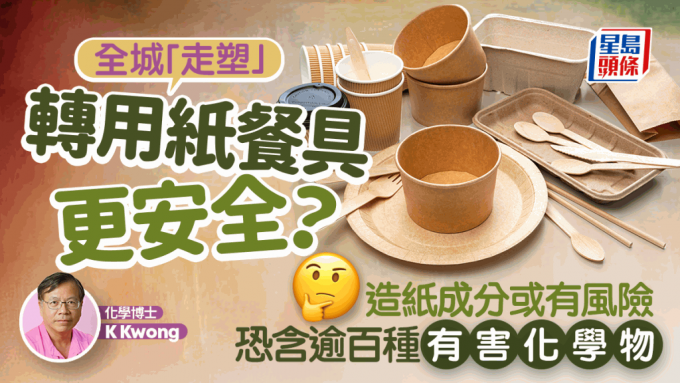 全城“走塑”轉用紙餐具更安全 全城“走塑”轉用紙餐具更安全