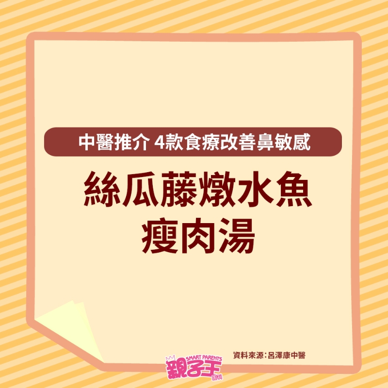 4大食療改善鼻敏感7