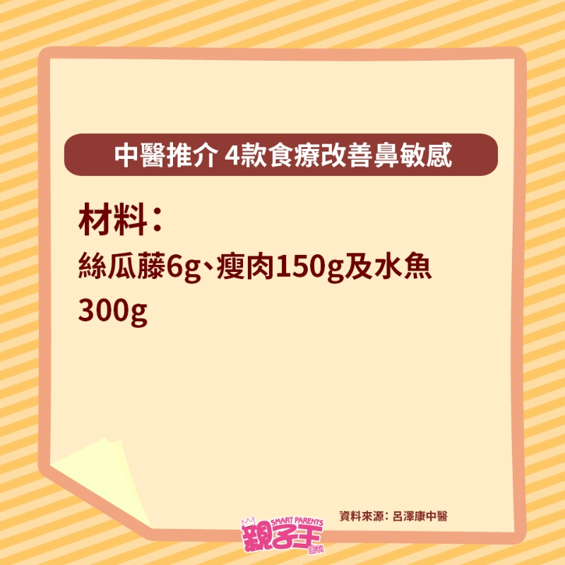 4大食療改善鼻敏感6