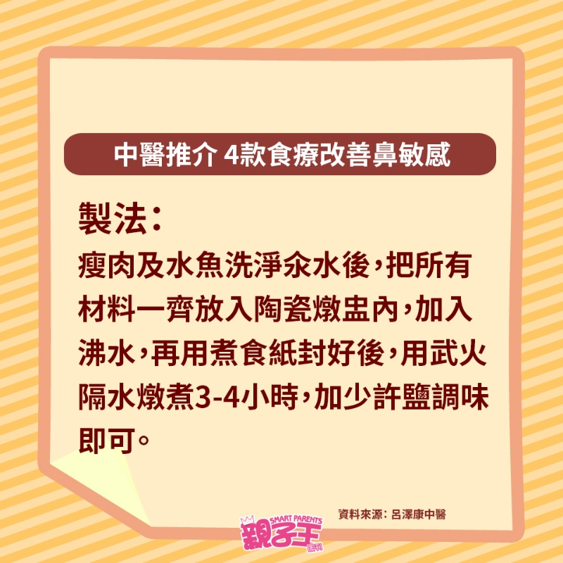 4大食療改善鼻敏感5