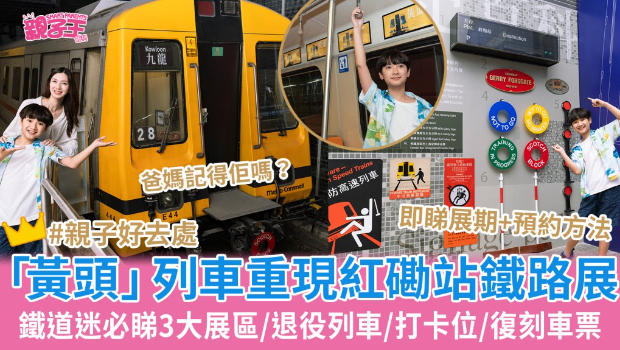 紅磡站“站見”鐵路展重現“黃頭”列車 紅磡站“站見”鐵路展重現“黃頭”列車