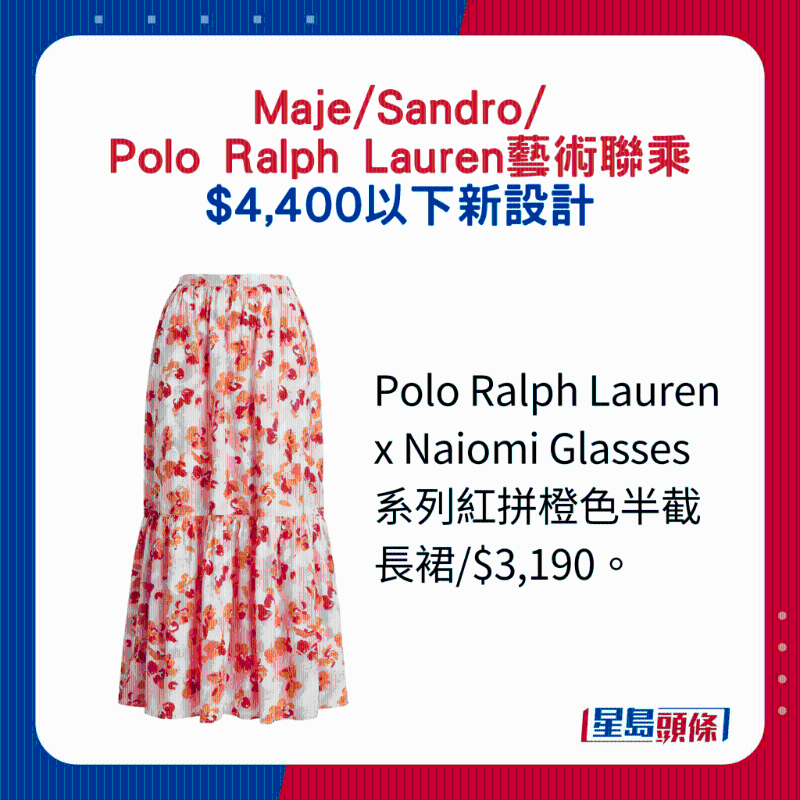 Polo Ralph Lauren x Naiomi Glasses系列紅拼橙色半截長裙