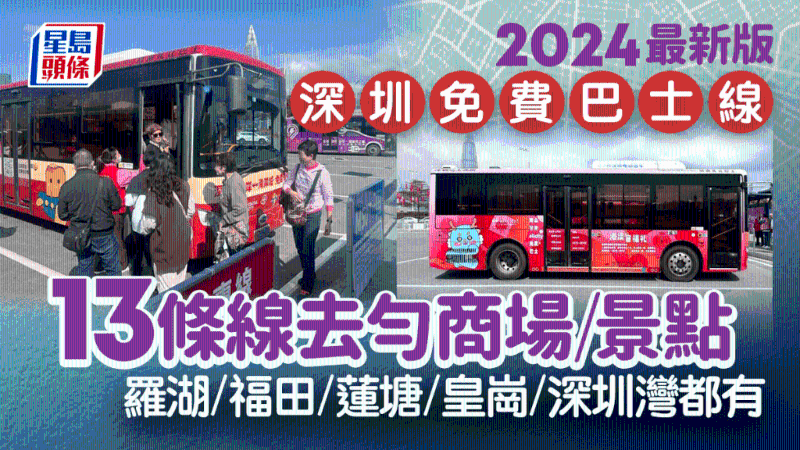 免費巴士乘搭全攻略 免費巴士乘搭全攻略