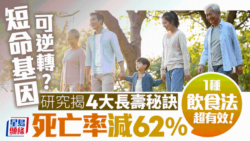 長壽秘訣 長壽秘訣