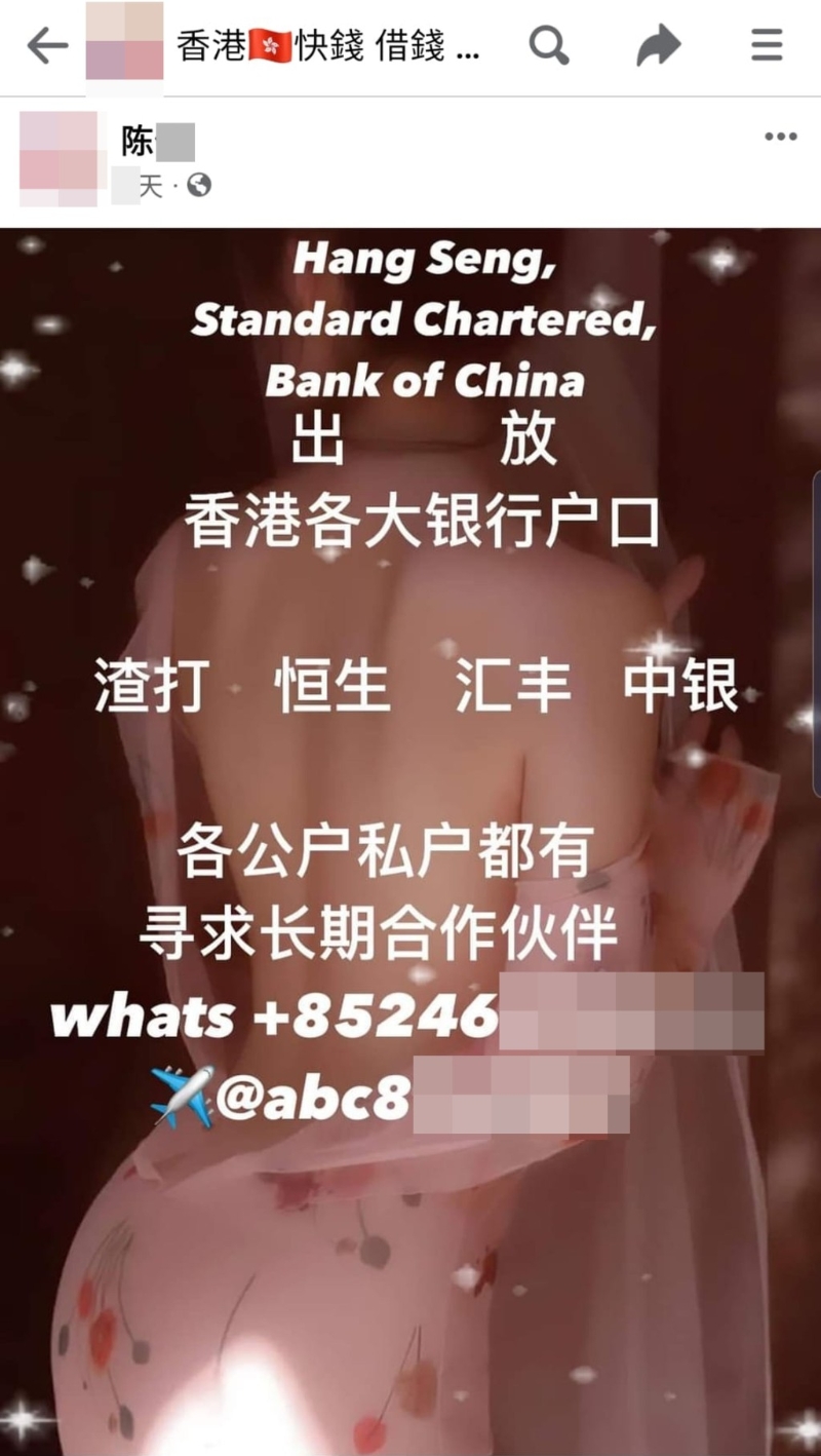 日薪逾萬租內地銀行戶口“炒幣”7 日薪逾萬租內地銀行戶口“炒幣”7